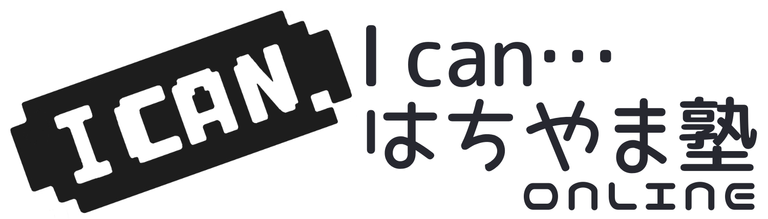 I can … はちやま塾 online